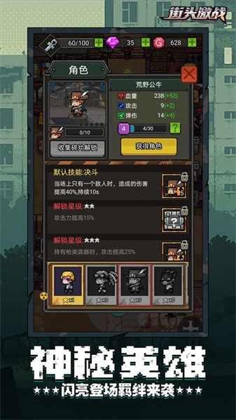 街头激战完整版最新版截图2