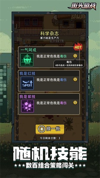 街头激战完整版最新版截图3