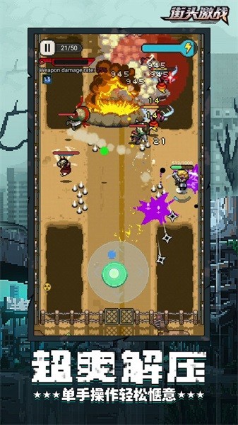 街头激战完整版最新版截图4