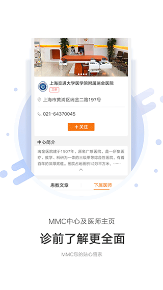 MMC管家app最新版截图2