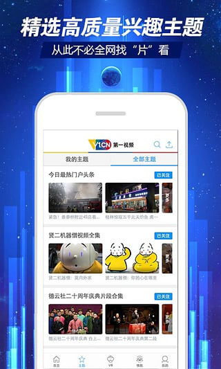 第一视频app最新版截图5