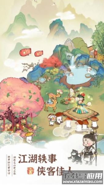 桃源幸福生活最新版截图1