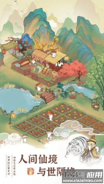 桃源幸福生活最新版截图2