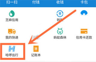 哈啰出行最新版