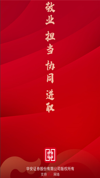 华安汇点期权手机客户端截图1