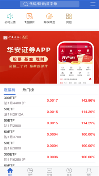 华安汇点期权手机客户端截图2