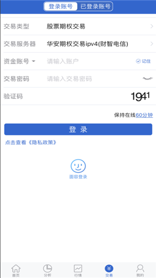 华安汇点期权手机客户端截图3