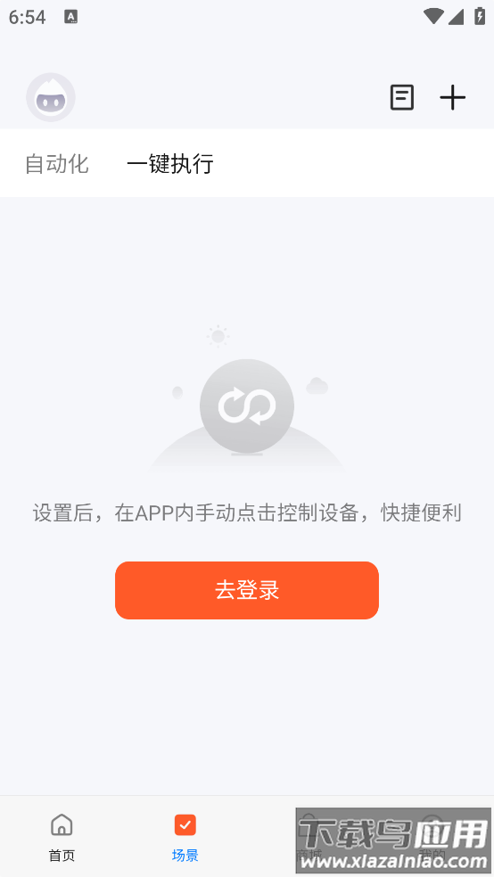 WI智能app截图