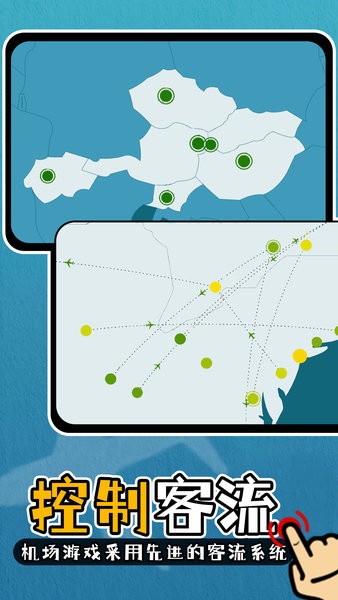 航空公司模拟器中文版最新版截图2