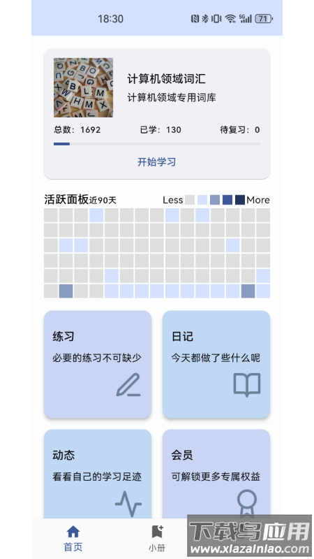 哆练单词安卓版最新版截图1