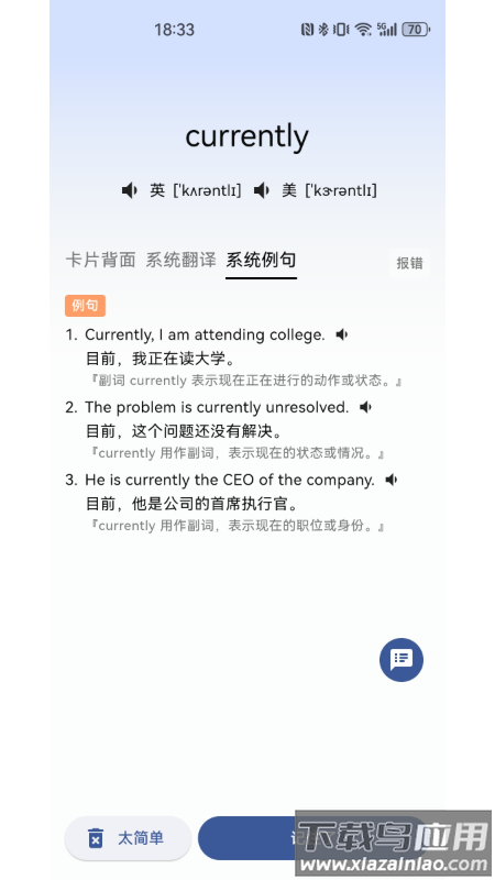 哆练单词安卓版最新版截图2