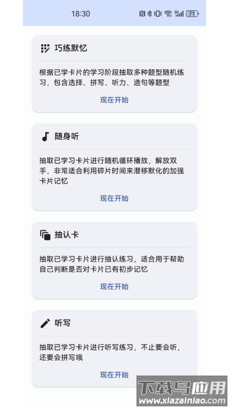 哆练单词安卓版最新版截图3