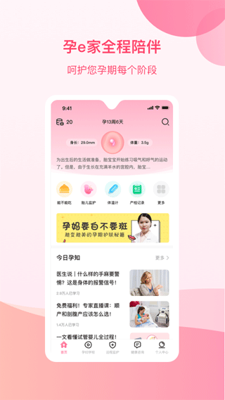 孕e家app截图1