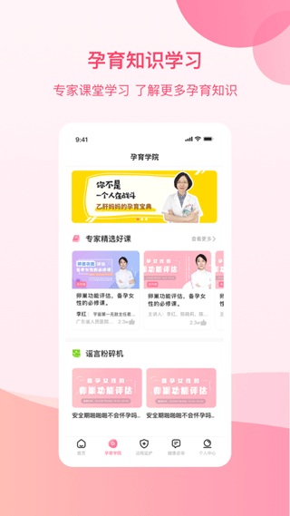 孕e家app截图2
