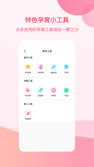 孕e家app截图3