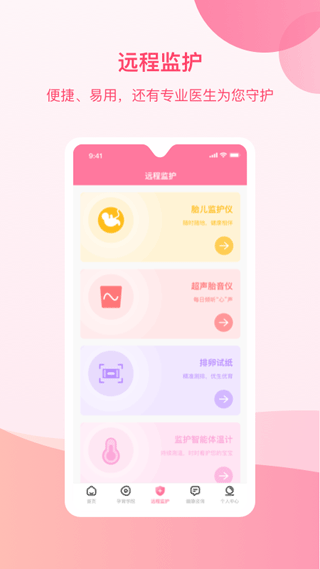 孕e家app截图4