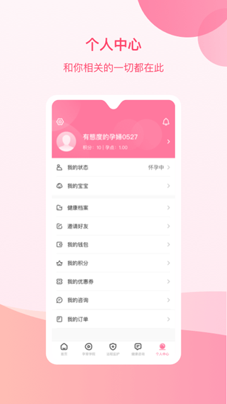 孕e家app截图5
