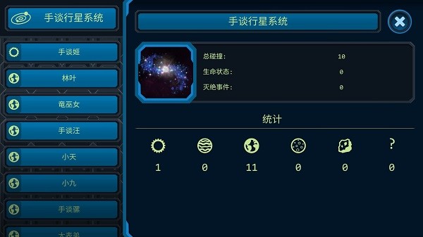 口袋里的宇宙最新版本最新版截图4