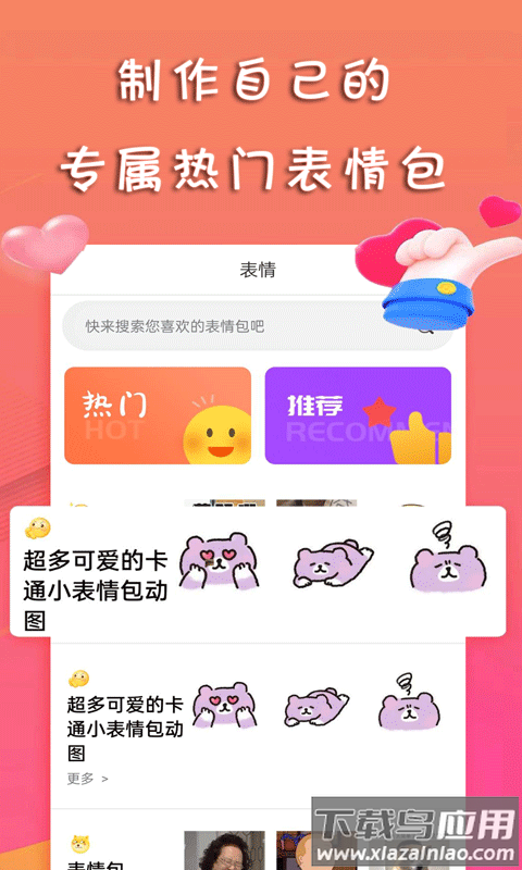 甜许app截图3