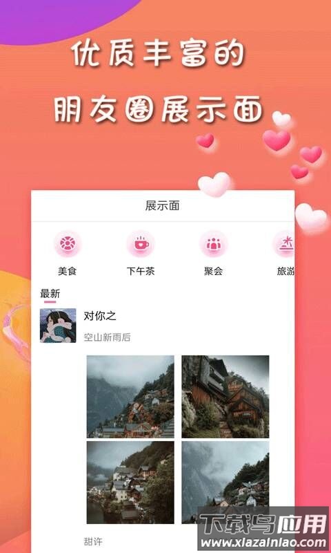 甜许app截图4