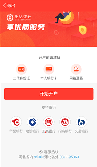 财达证券手机开户软件截图2