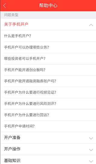 财达证券手机开户软件截图4
