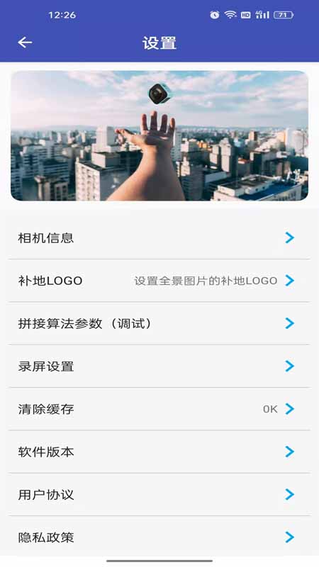 艾卓悦全景相机app截图1