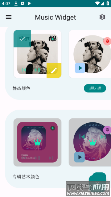 Music Widget安卓版