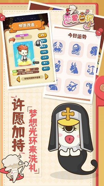 恋爱日记手机版最新版截图1