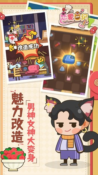 恋爱日记手机版最新版截图2