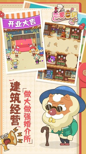 恋爱日记手机版最新版截图3