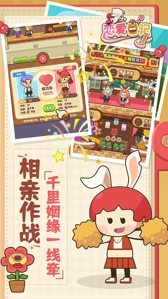 恋爱日记手机版最新版截图4