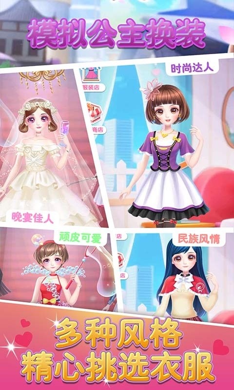 模拟公主换装手机版最新版截图2