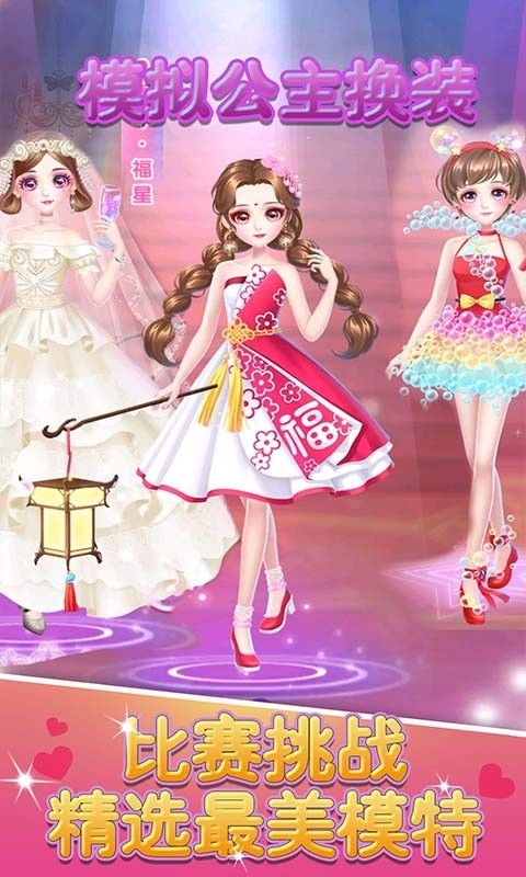 模拟公主换装手机版最新版截图3