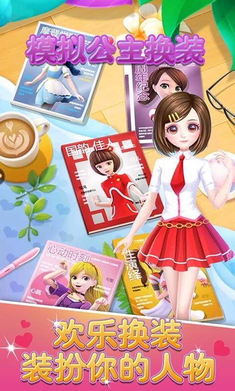 模拟公主换装手机版最新版截图4
