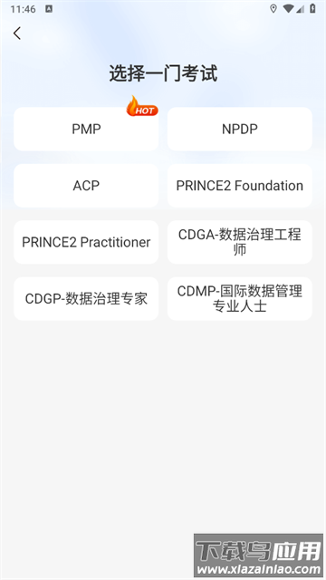 PMP项目管理助手app