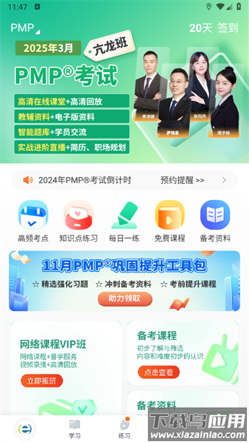 PMP项目管理助手app
