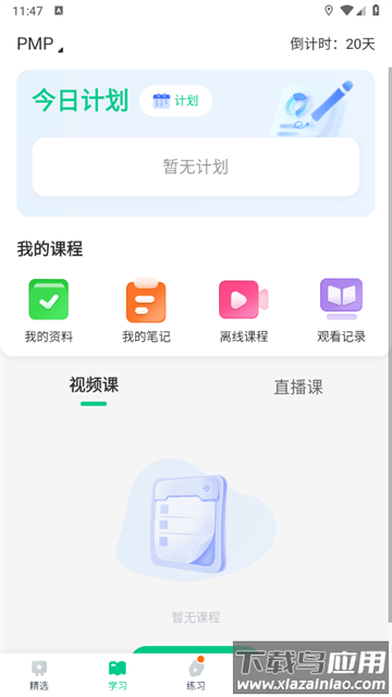 PMP项目管理助手app