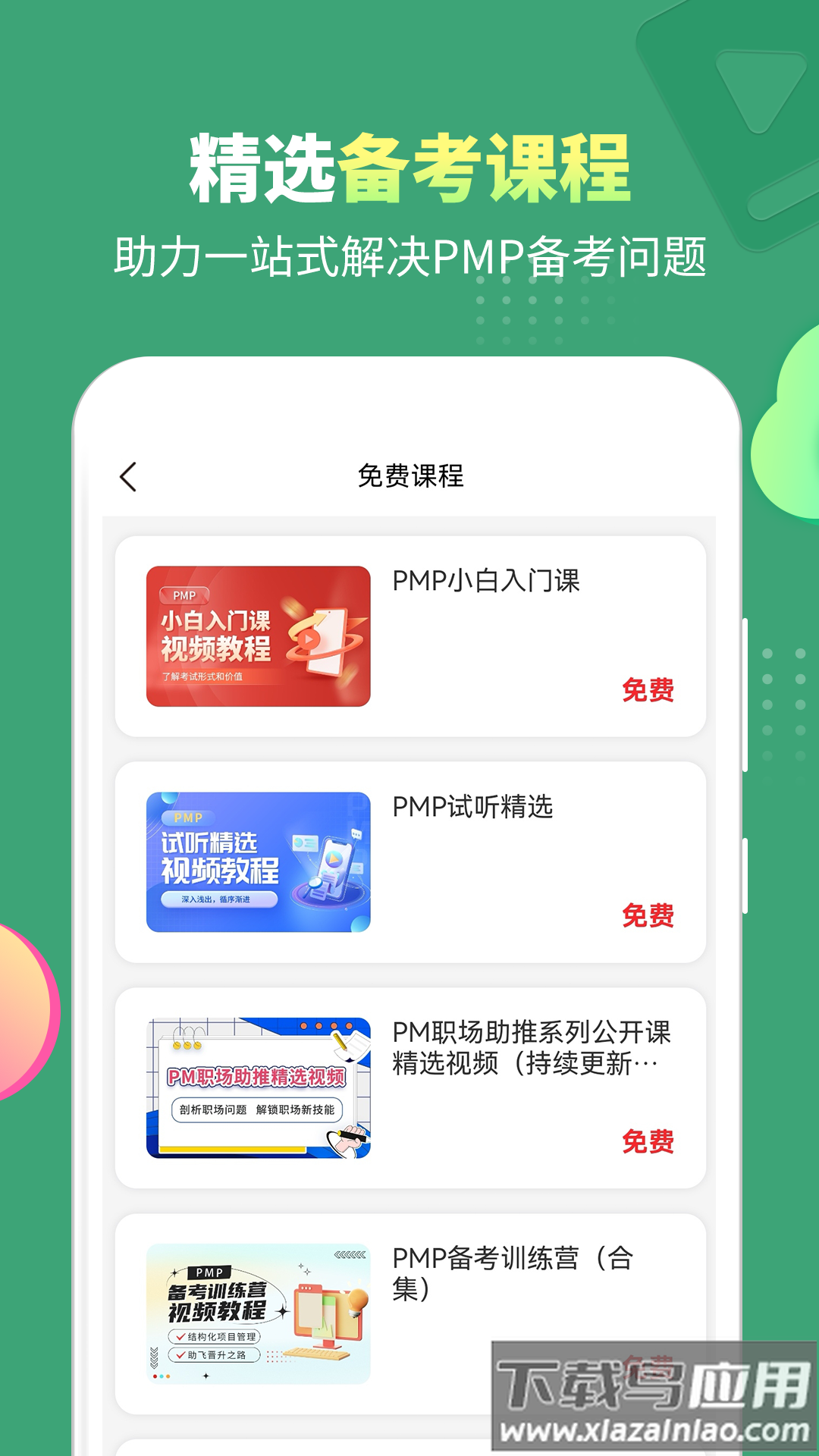 PMP项目管理助手app最新版截图1