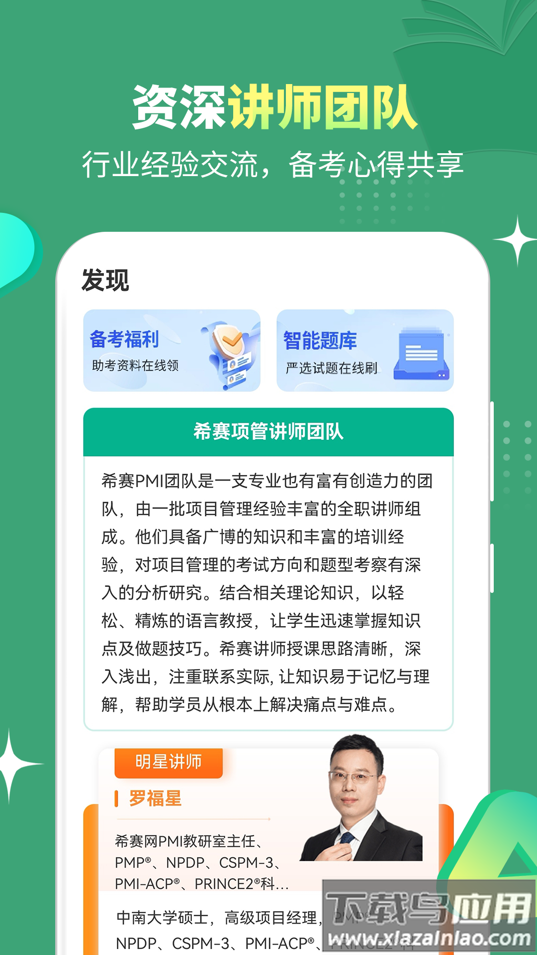 PMP项目管理助手app最新版截图2