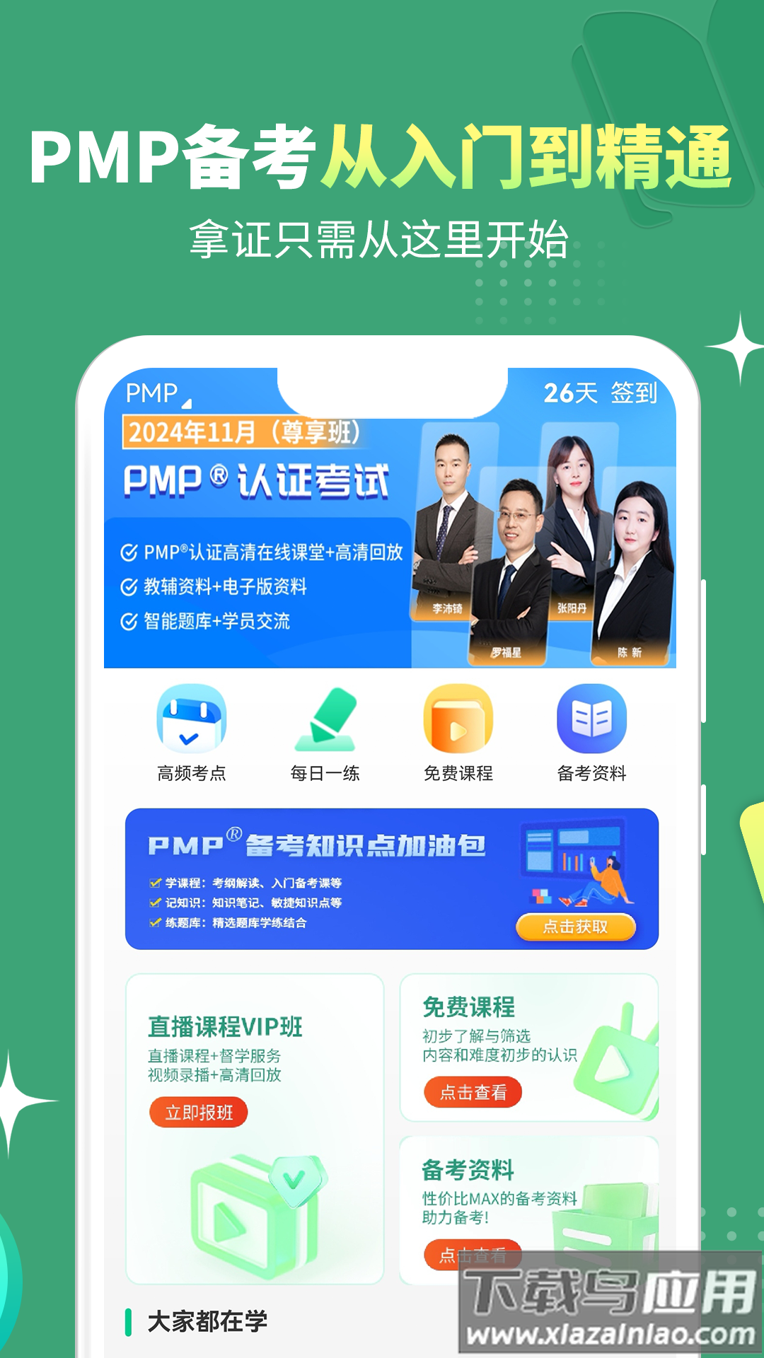PMP项目管理助手app最新版截图3