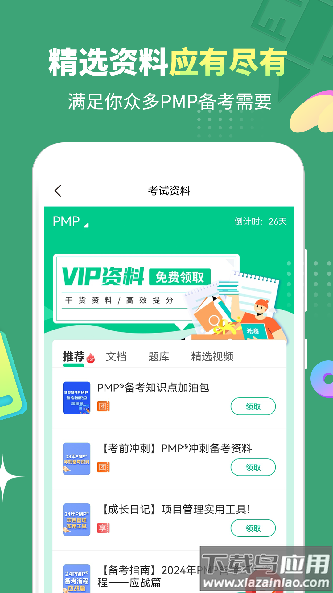 PMP项目管理助手app最新版截图5