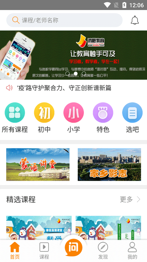 鸿雁教育app最新版截图1