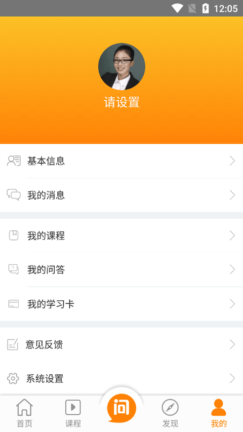 鸿雁教育app最新版截图2