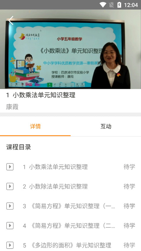 鸿雁教育app最新版截图3