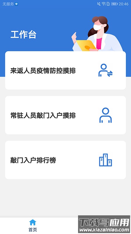 敲门入户APP最新版截图1