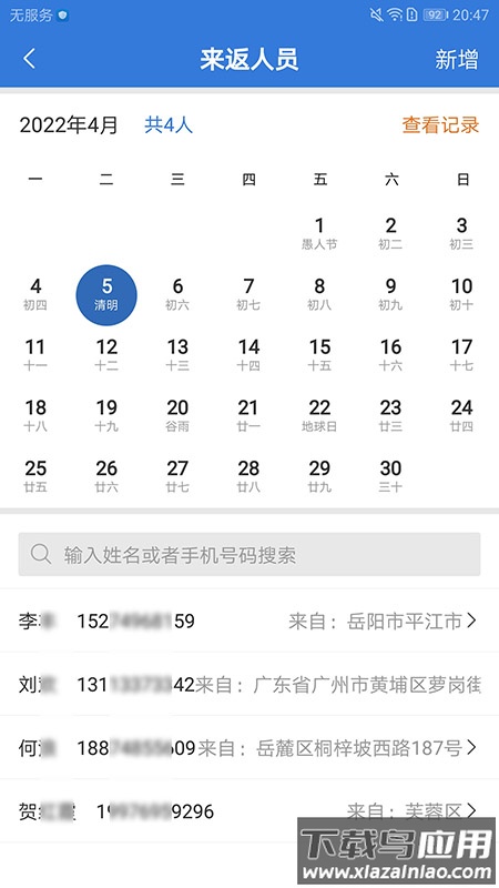敲门入户APP最新版截图2