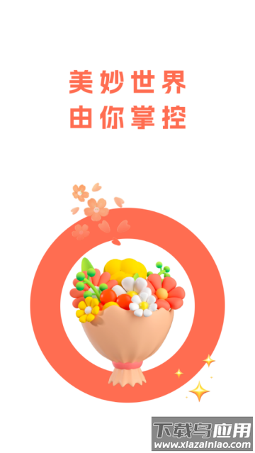 壁纸淘淘安卓版