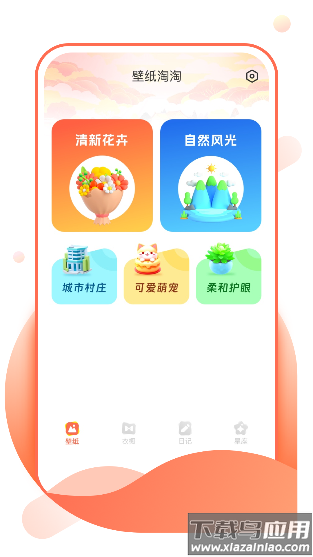 壁纸淘淘安卓版截图3
