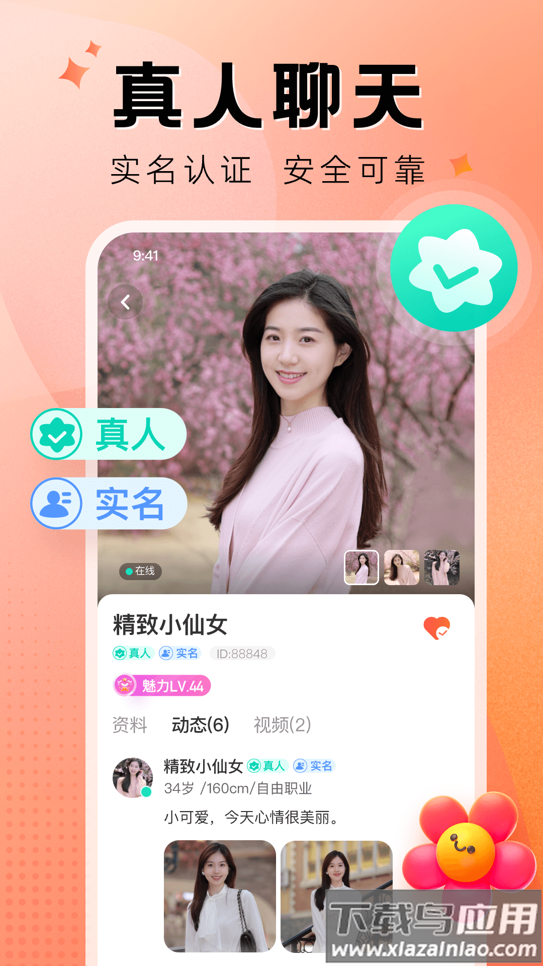 执手交友app截图1